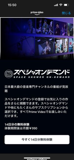プライムビデオチャンネル スペシャオンデマンド