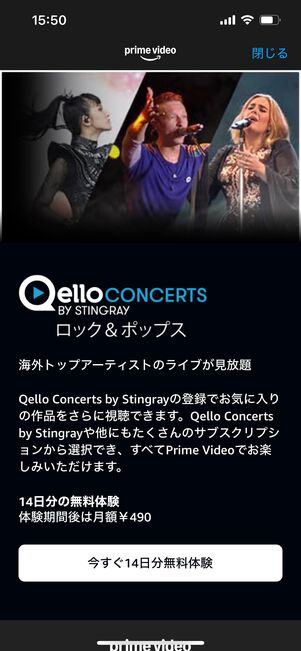 プライムビデオチャンネル Qello Concerts by Stingray