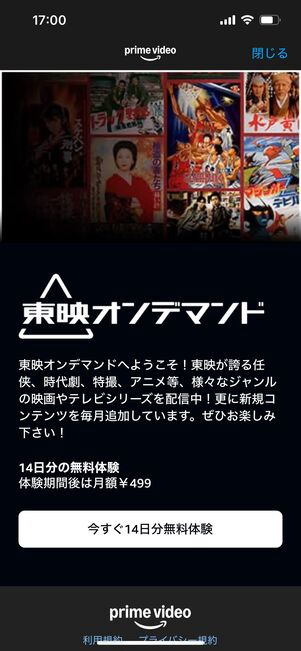 東映オンデマンド プライムビデオチャンネル