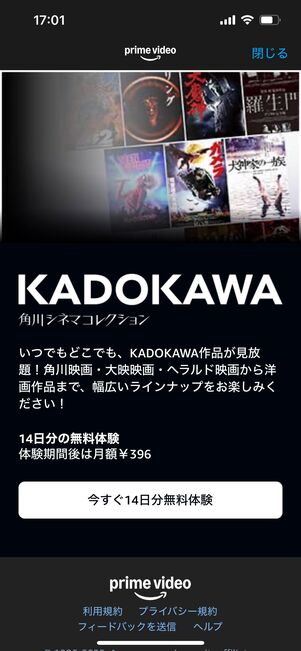 KADOKAWAチャンネル プライムビデオチャンネル