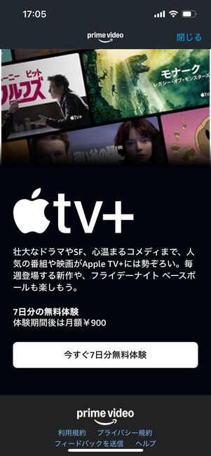 Apple TV+ プライムビデオチャンネル