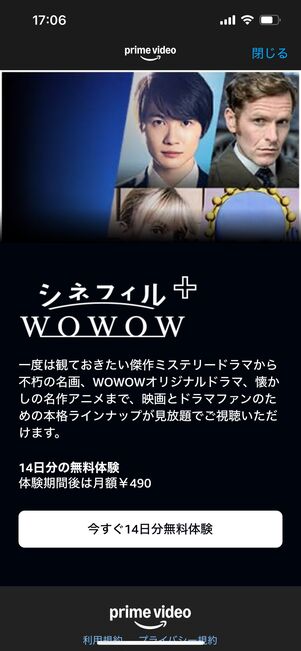 シネフィルWOWOWプラス プライムビデオチャンネル