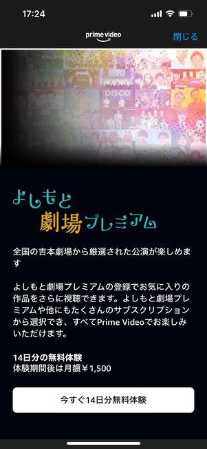 よしもと劇場プレミアム プライムビデオチャンネル