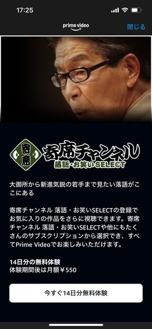 寄席チャンネル 落語・お笑いSELECT プライムビデオチャンネル