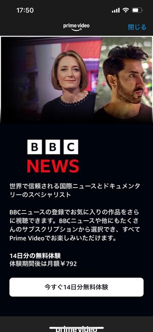 BBC NEWS プライムビデオチャンネル