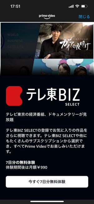 テレ東BIZ SELECT プライムビデオチャンネル