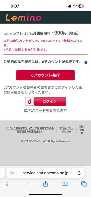 dアカウントでログイン