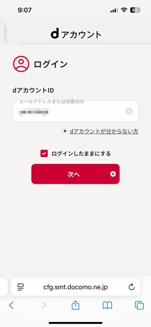 dアカウントでログイン