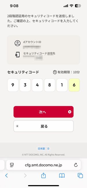 dアカウントでログイン