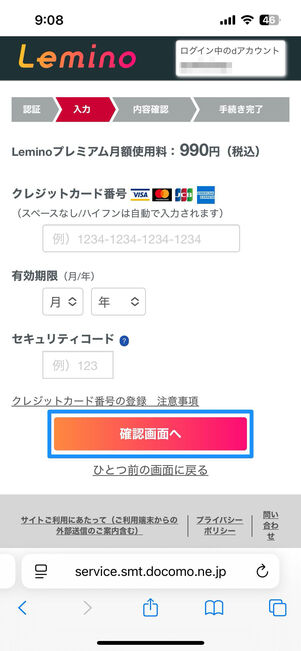 ドコモユーザー以外はクレジットカード払い