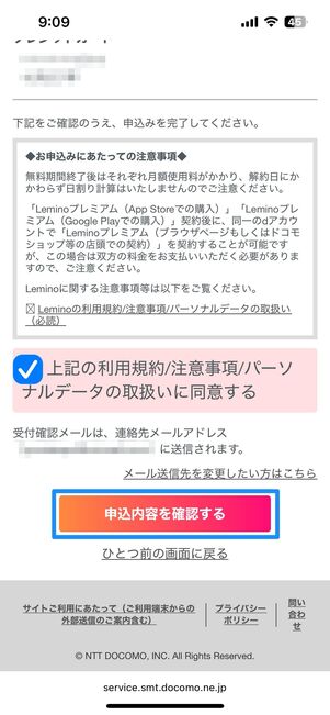 ドコモユーザー以外はクレジットカード払い