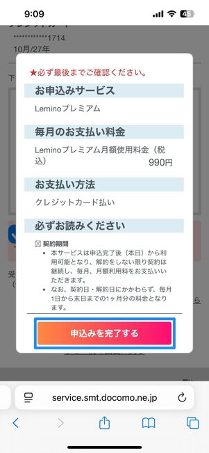 登録内容を確認し、手続きを完了する