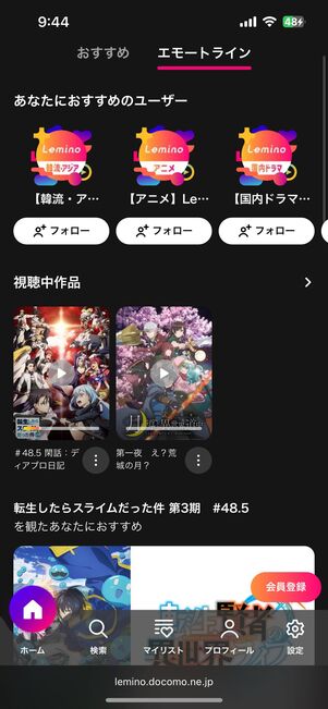 「エモートライン」機能