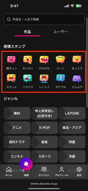 「感情検索」機能
