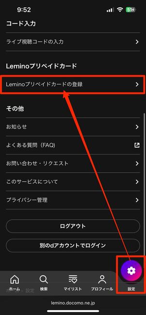 Lemino公式サイトで「Leminoプリペイドカードの登録」にアクセス