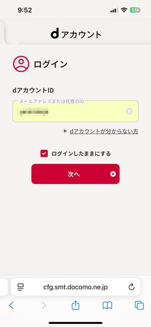 dアカウントにサインインする