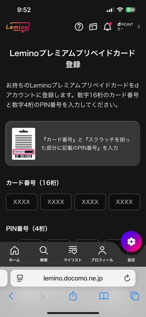 プリペイドカードの番号を入力する