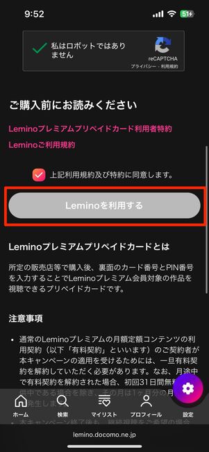 プリペイドカードの番号を入力する