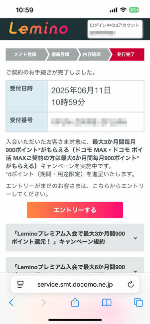 登録内容を確認し、手続きを完了する