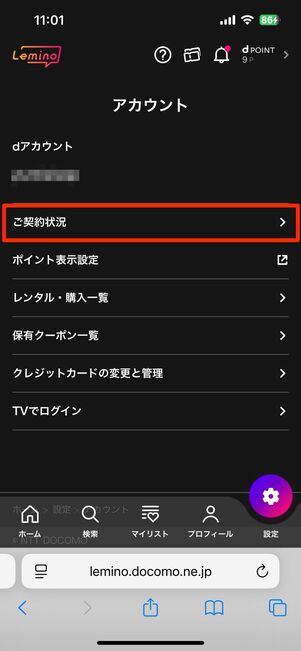 Leminoウェブサイトでの操作例