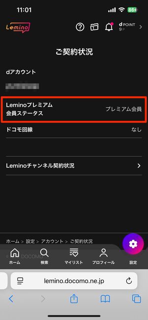 Leminoウェブサイトでの操作例