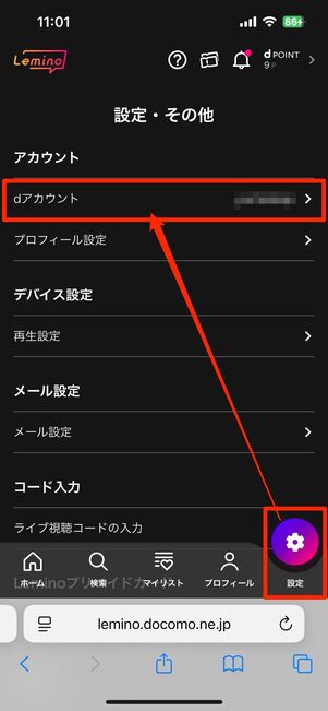 Leminoプレミアムを解約する方法