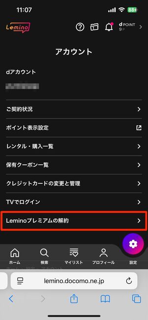 Leminoプレミアムを解約する方法