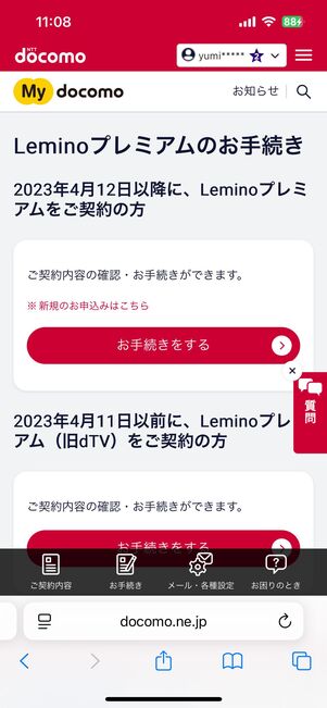 Leminoプレミアムを解約する方法