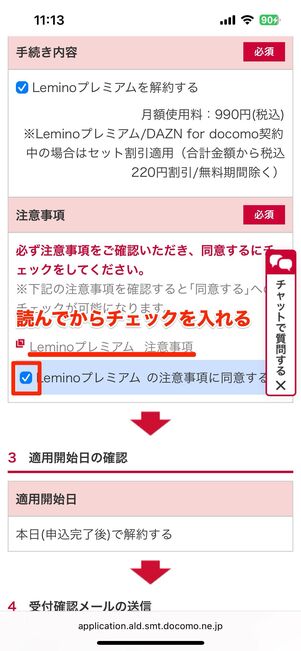 Leminoプレミアムを解約する方法