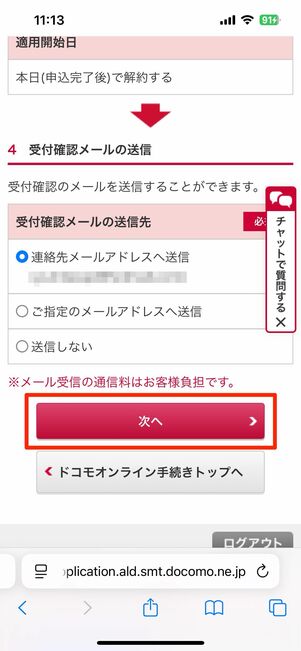 Leminoプレミアムを解約する方法