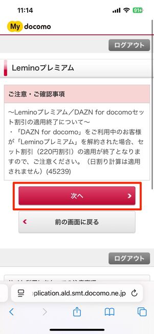 Leminoプレミアムを解約する方法