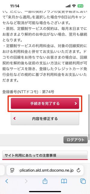 Leminoプレミアムを解約する方法