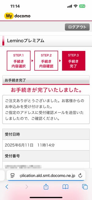 Leminoプレミアムを解約する方法