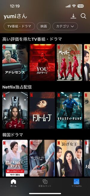 Netflix(ネットフリックス)とは