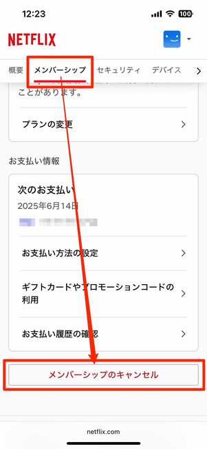 解約・再登録はとても簡単