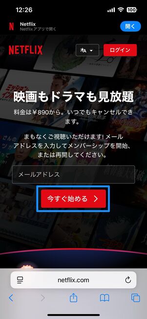 メールアドレスを入力、パスワードを設定してアカウントを作成する