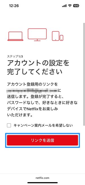 メールアドレスを入力、パスワードを設定してアカウントを作成する