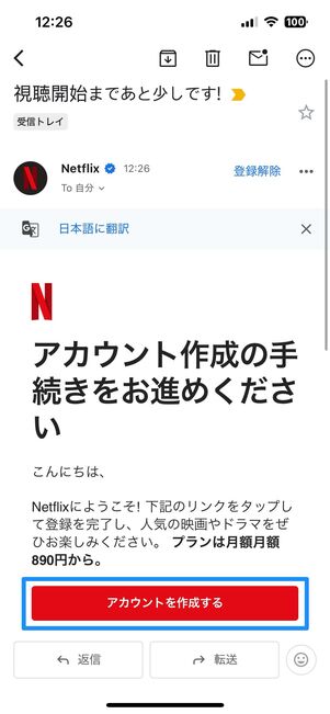 メールアドレスを入力、パスワードを設定してアカウントを作成する