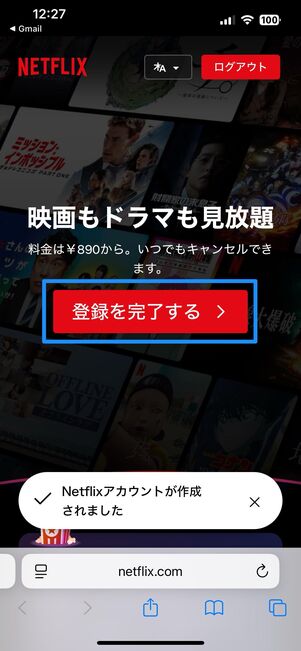 メールアドレスを入力、パスワードを設定してアカウントを作成する
