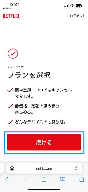 プランを選択する