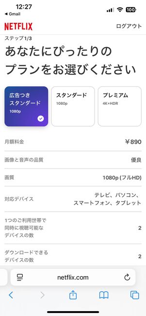 プランを選択する