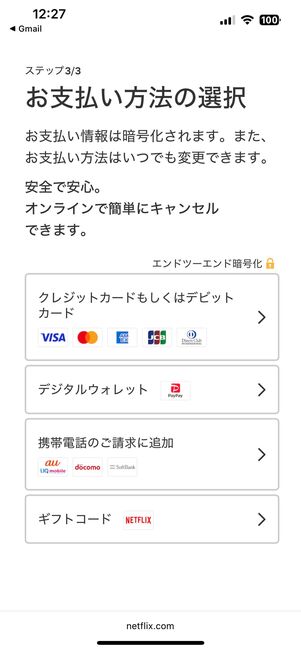 支払い方法を設定する