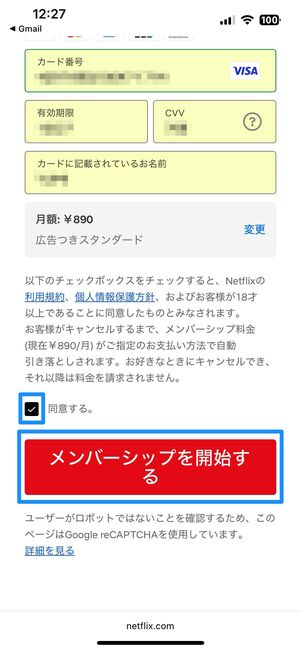 支払い方法を設定する