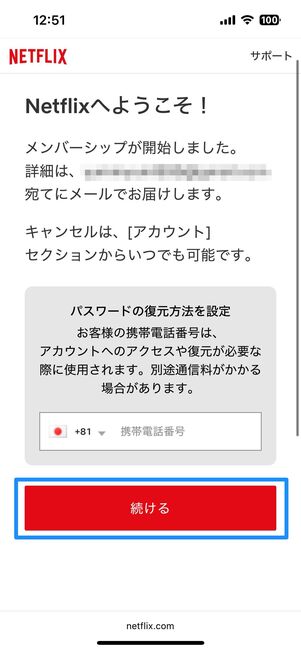 支払い方法を設定する