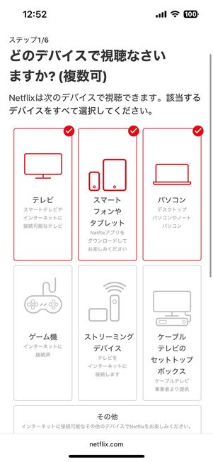 視聴するデバイスを選択後、プロフィールを追加する
