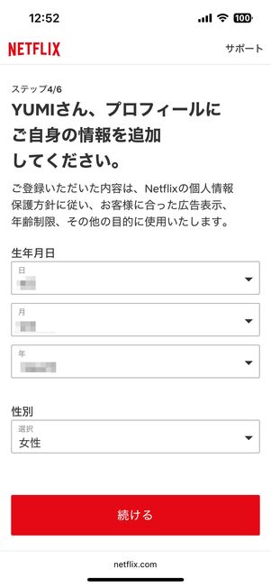 視聴するデバイスを選択後、プロフィールを追加する