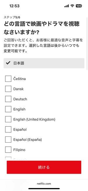 視聴するデバイスを選択後、プロフィールを追加する