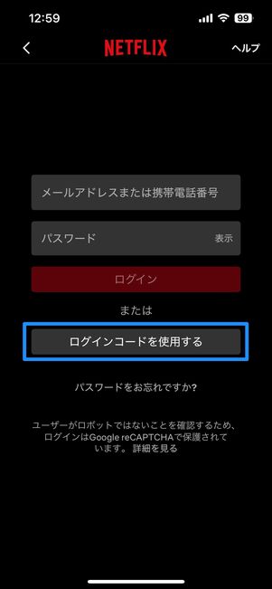 ログインコードでログインする