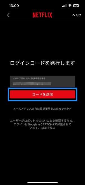 ログインコードでログインする