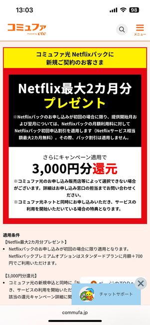 コミュファ光Netflixパック
